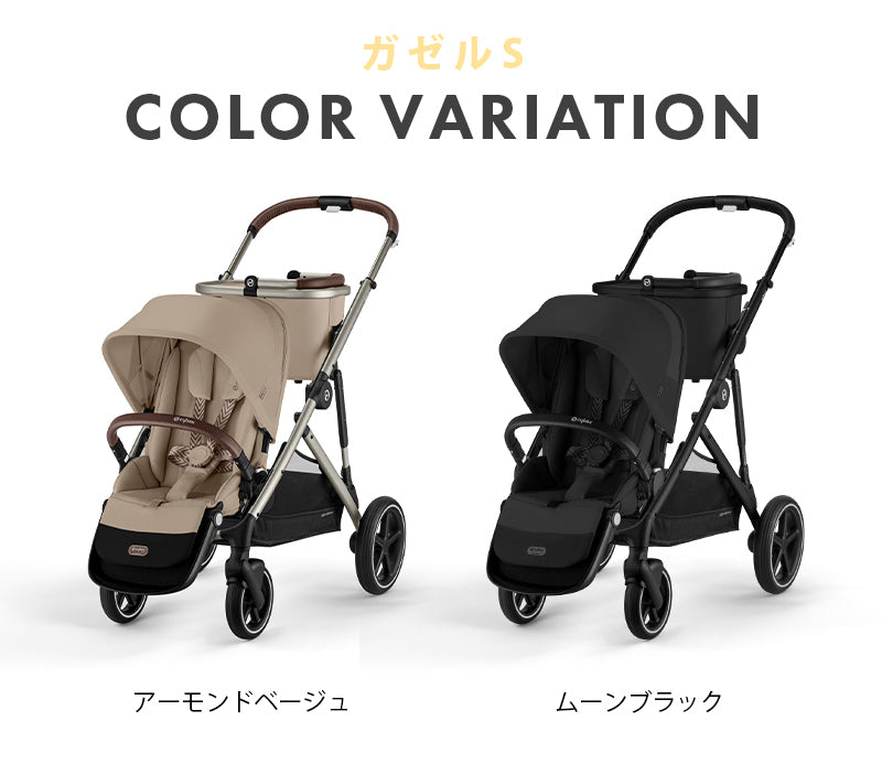 サイベックス ガゼルS + クラウド T i-size + カーシートアダプター