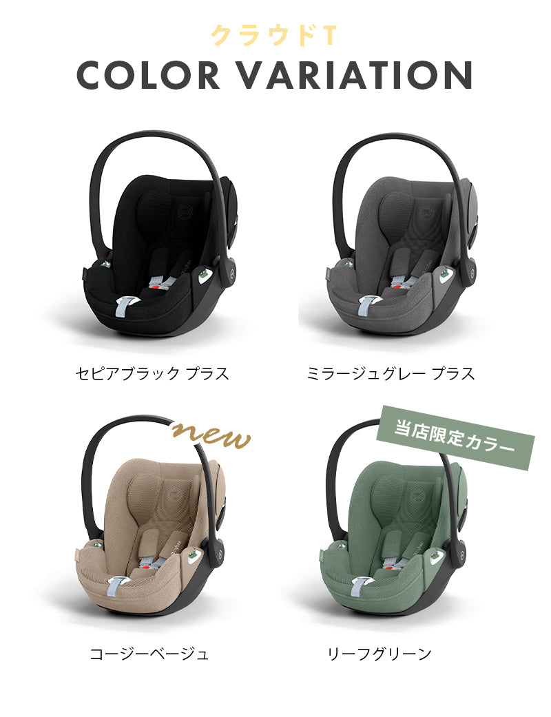 サイベックス ガゼルS + クラウド T i-size + カーシートアダプター