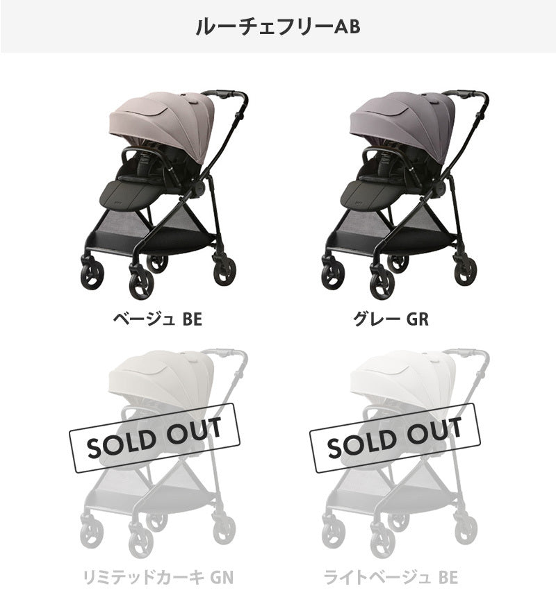 アップリカ ルーチェ フリー Aprica LUCE Free – ナチュラルベビー