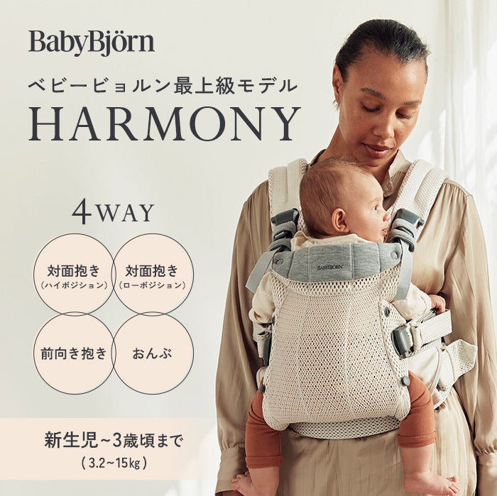 ベビービョルン 抱っこ紐 ハーモニー ダスティピンク BabyBjorn