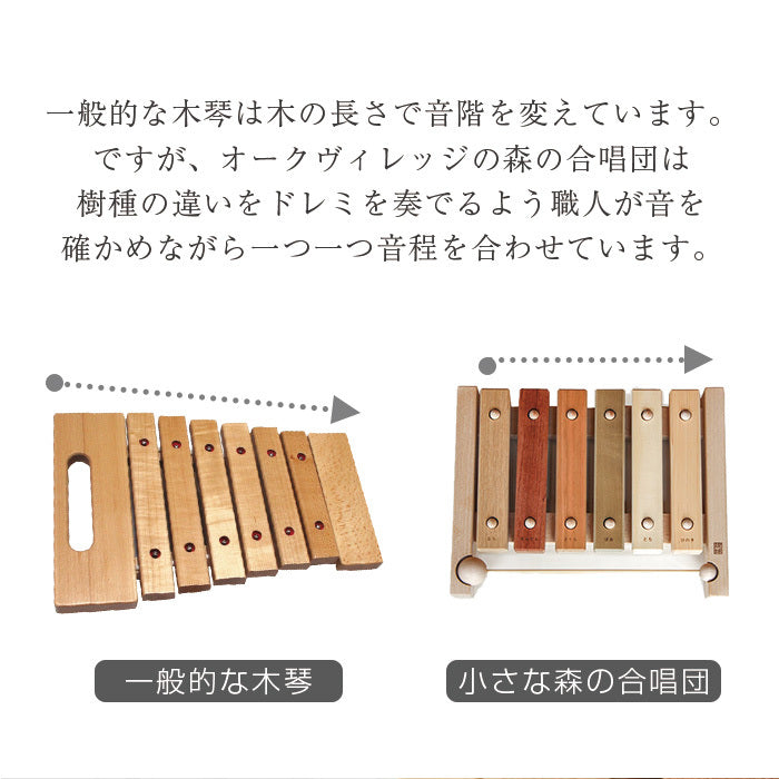 オークヴィレッジ 小さな森の合唱団 琉球版 (木琴) – ナチュラルベビー