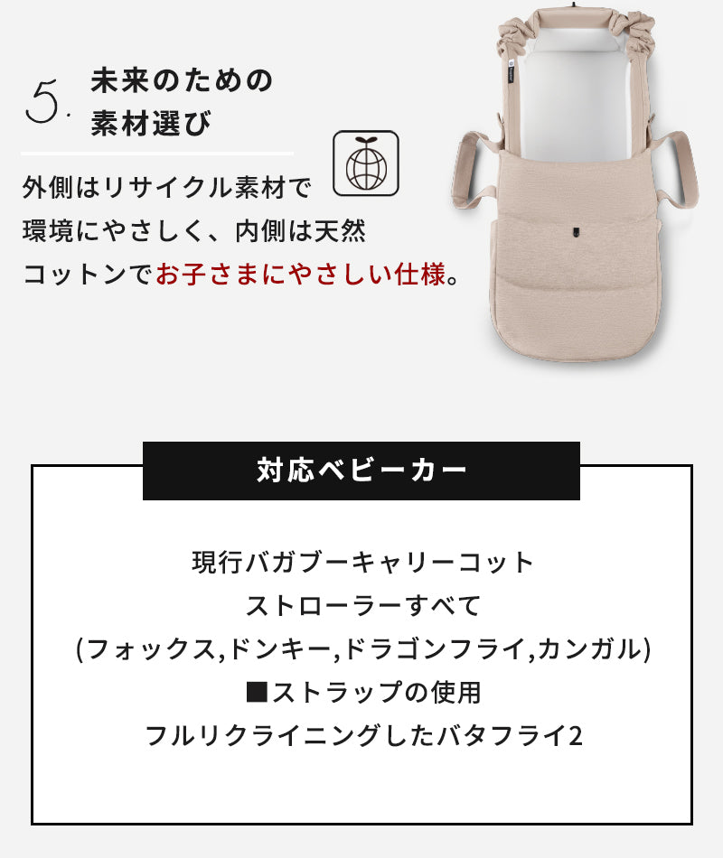 bugaboo バガブー ベビーネスト – ナチュラルベビー