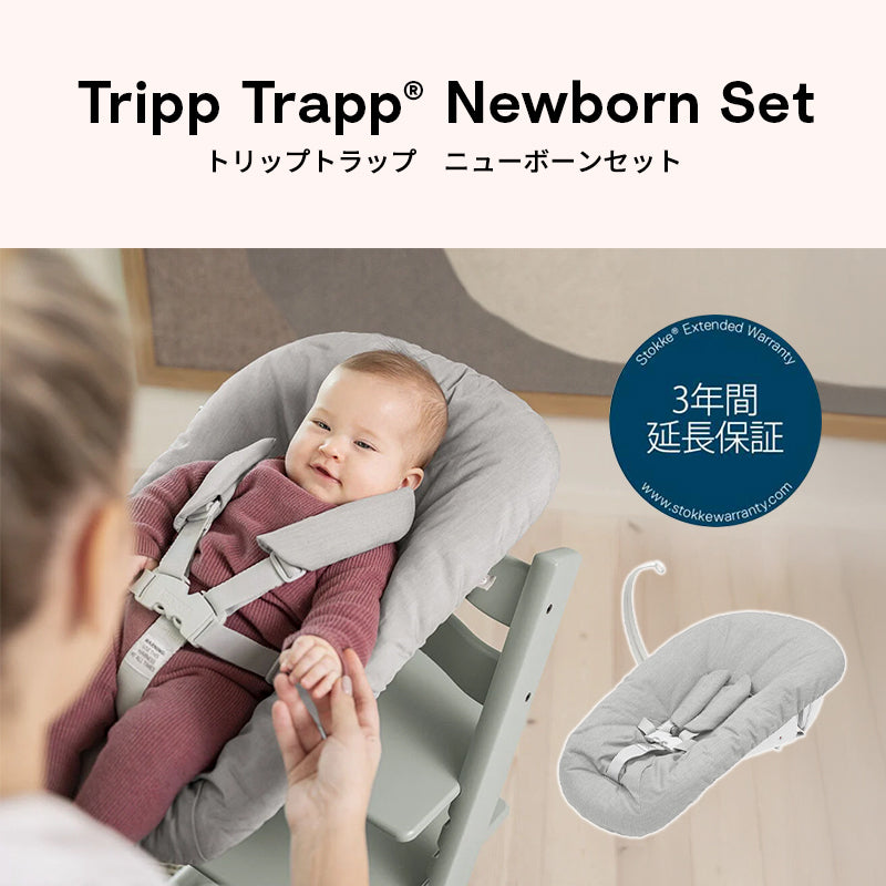 ストッケ トリップトラップ ニューボーンセット – ナチュラルベビー