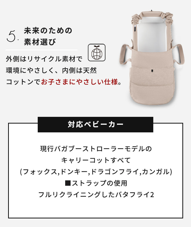 bugaboo バガブー ベビーネスト デザートトープ – ナチュラルベビー