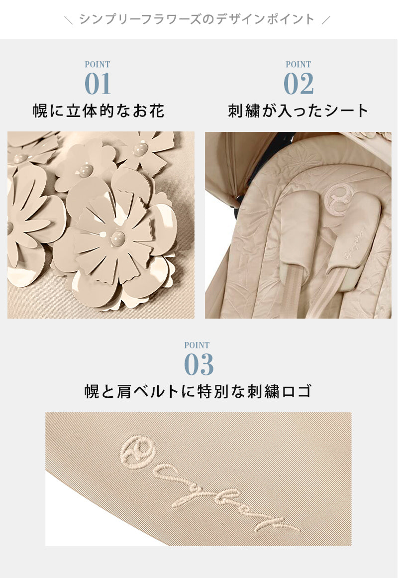 サイベックス コヤ FE シンプリーフラワーズ ヌードベージュ