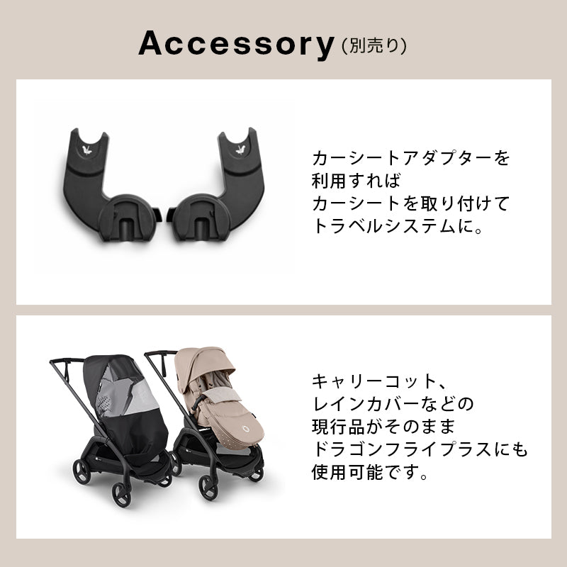 bugaboo バガブー ドラゴンフライ プラス シートベース + サン