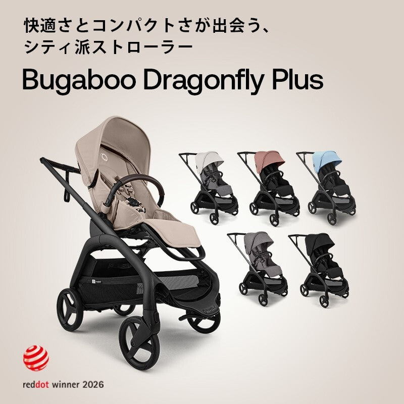 bugaboo バガブー ドラゴンフライ プラス シートベース + サン