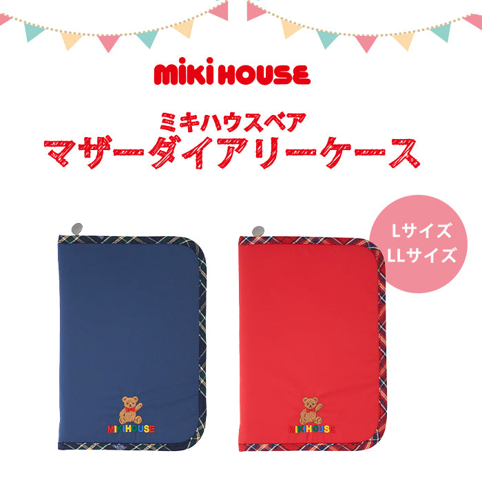【新品未使用】ミキハウス母子手帳ケース・ダイアリーケース natural-living_u391322