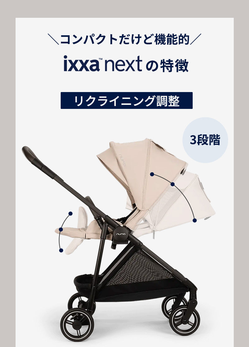 nuna ヌナ ベビーカー イクサ ネクスト – ナチュラルベビー