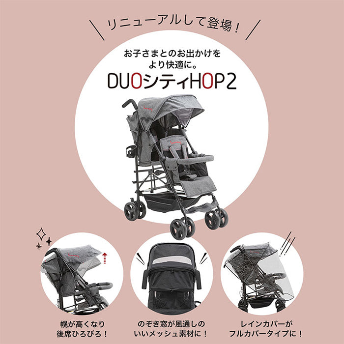 DUOシティHOP 2 グレーデニム 日本育児 2人乗り – ナチュラルベビー