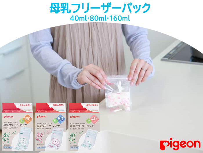 母乳フリーザーパック